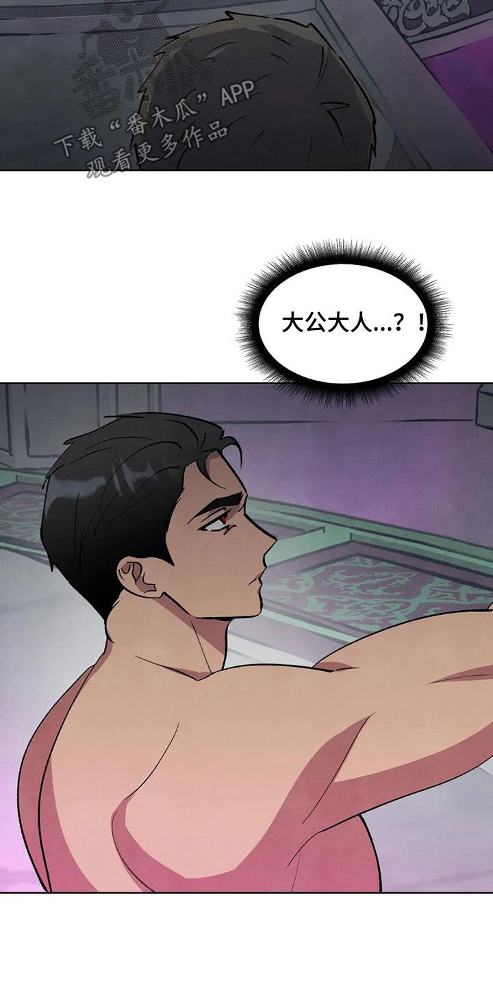秘密契约漫画,第98话1图