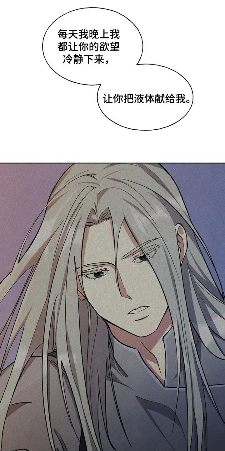 秘密契约漫画,第26话1图