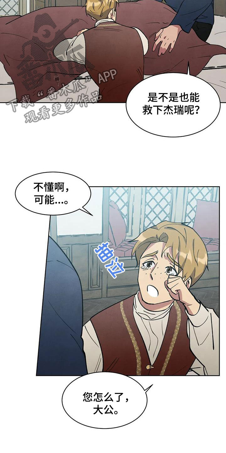 秘密契约漫画,第43话1图