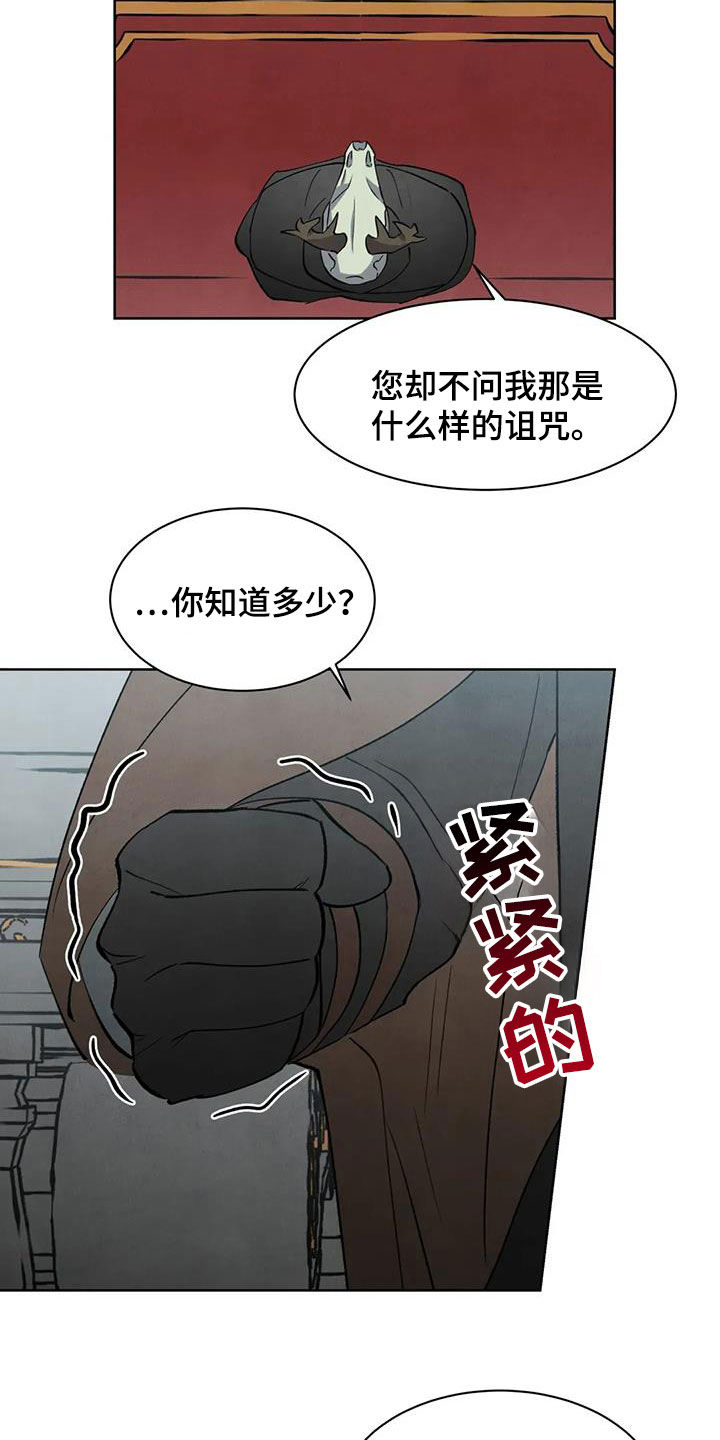 秘密契约漫画,第69话1图
