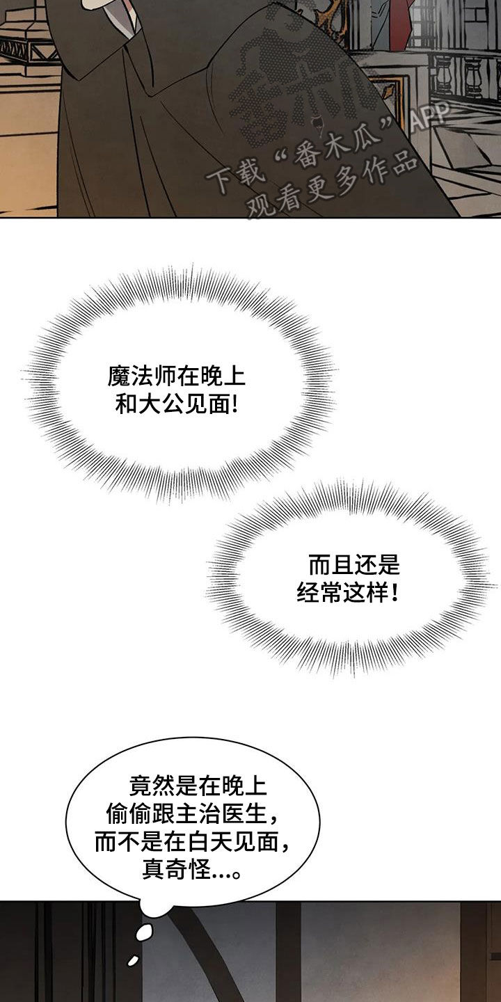 秘密契约漫画,第52话1图