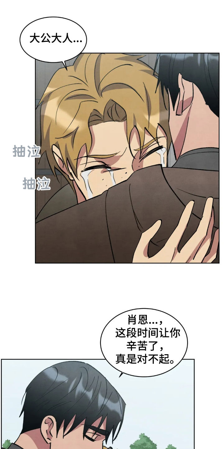 秘密契约漫画,第102话1图