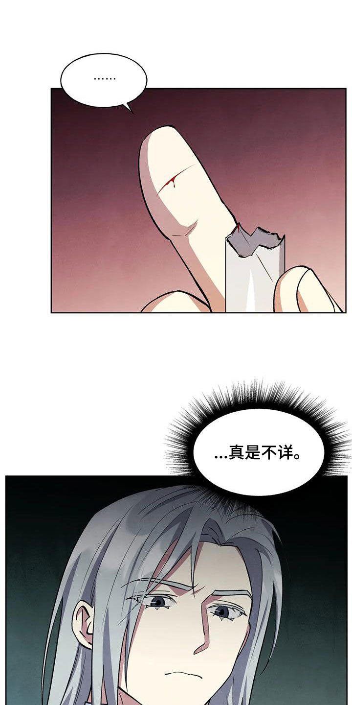 秘密契约漫画,第25话2图