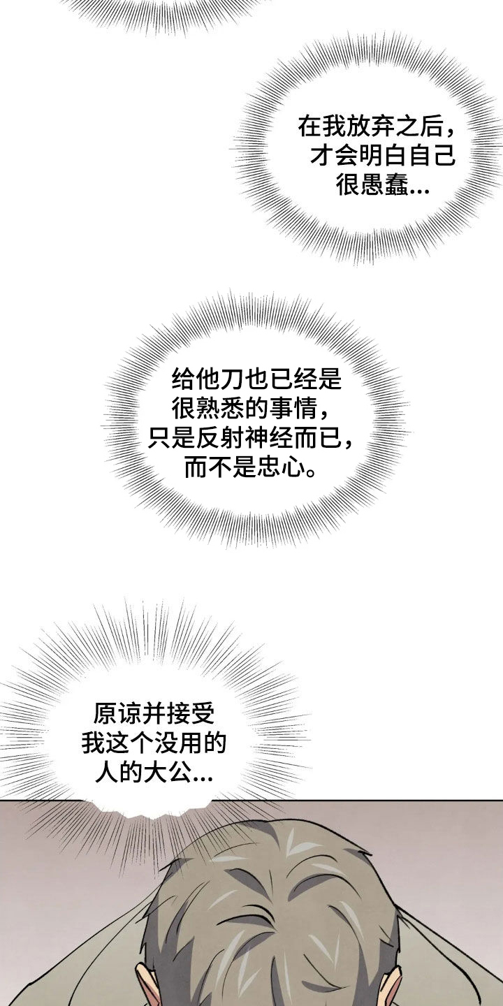 秘密契约漫画,第103话1图