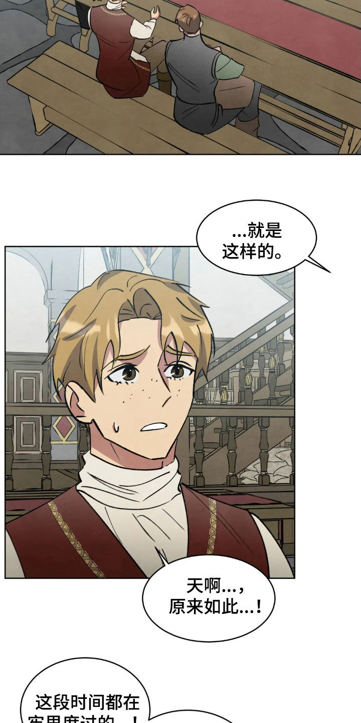 秘密契约漫画,第103话2图