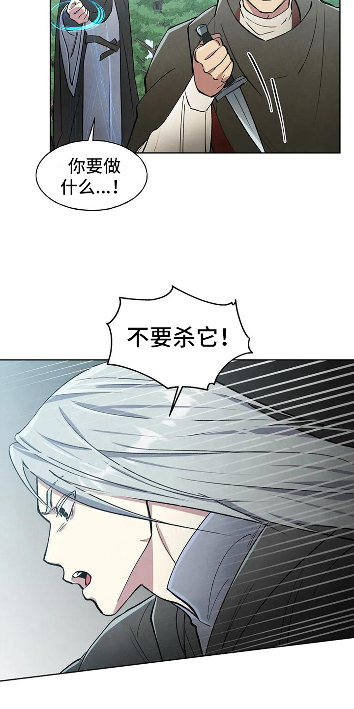 秘密契约漫画,第12话1图