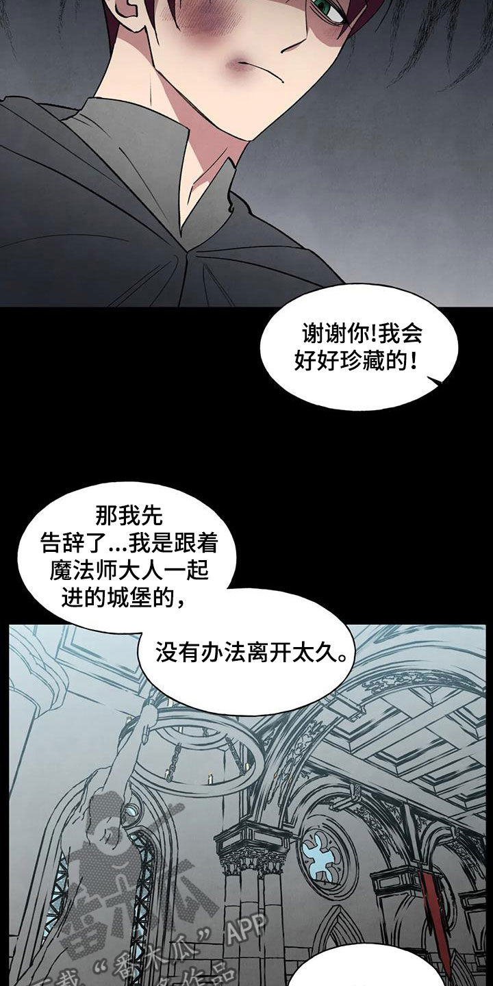 秘密契约漫画,第36章：恶果2图