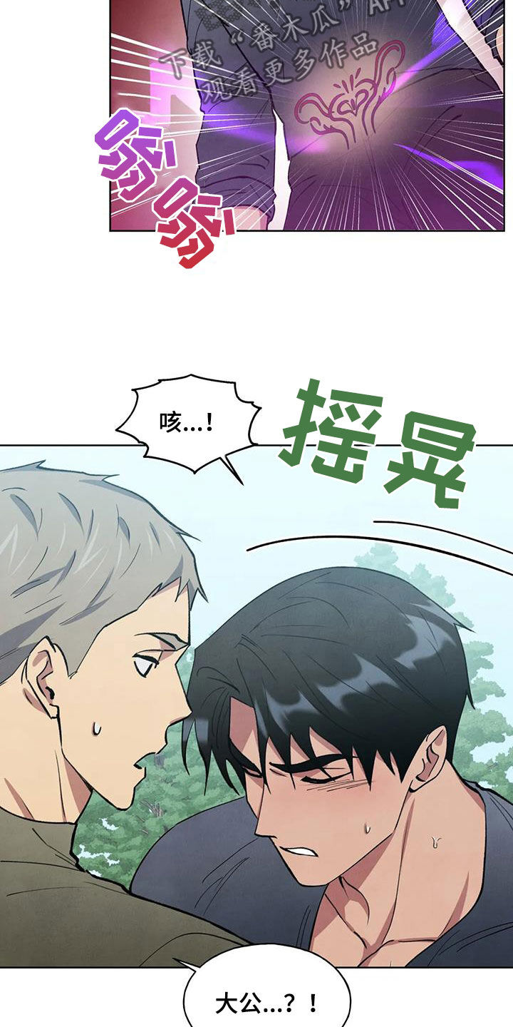 秘密契约漫画,第23话2图