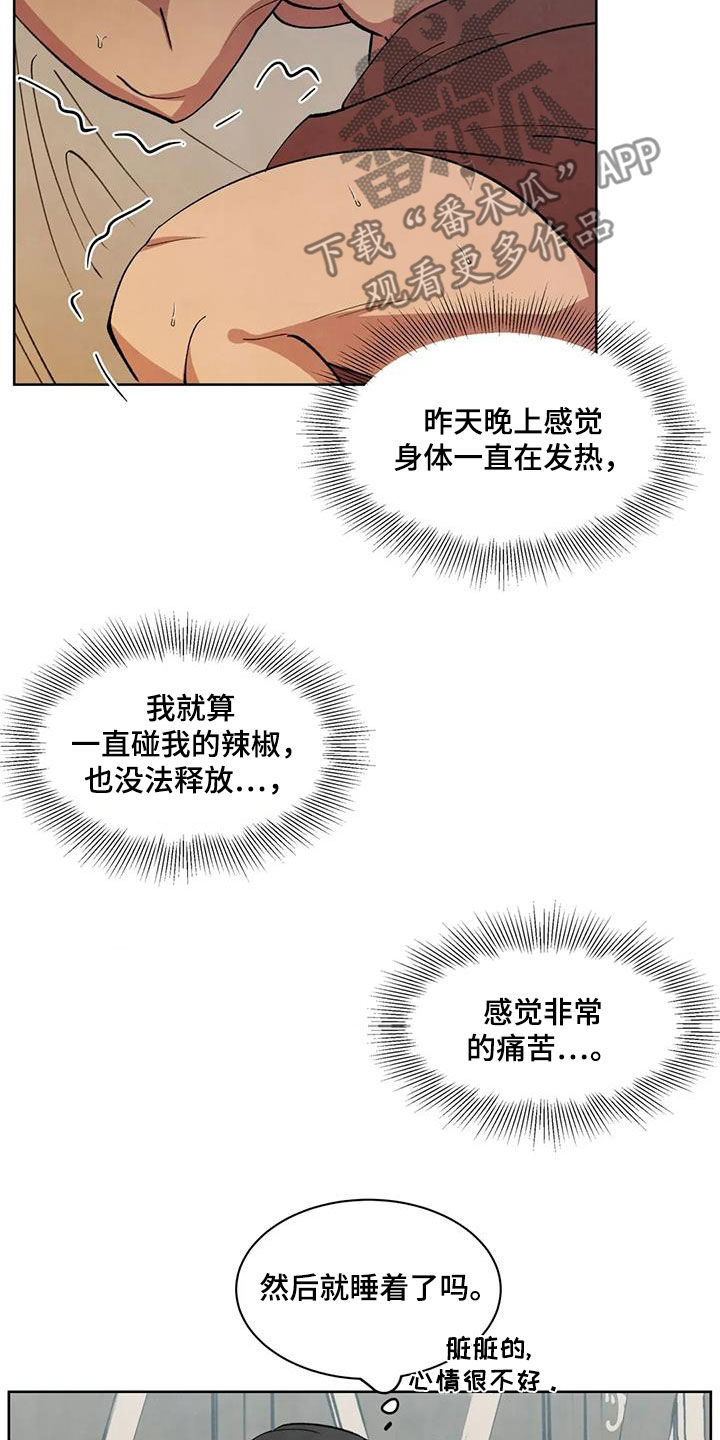 秘密契约漫画,第71话2图