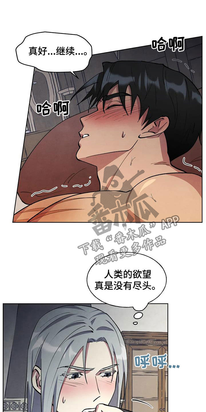 秘密契约漫画,第17话1图