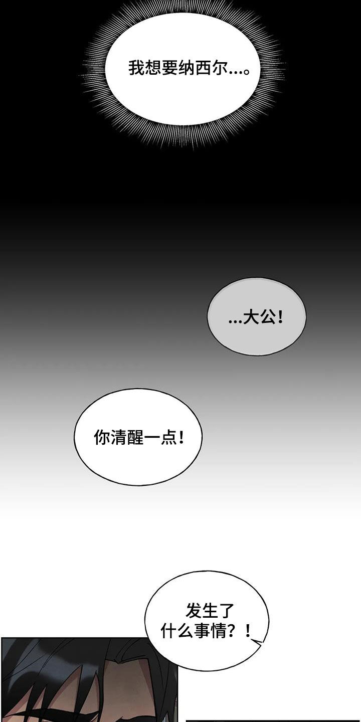 秘密契约漫画,第26话1图