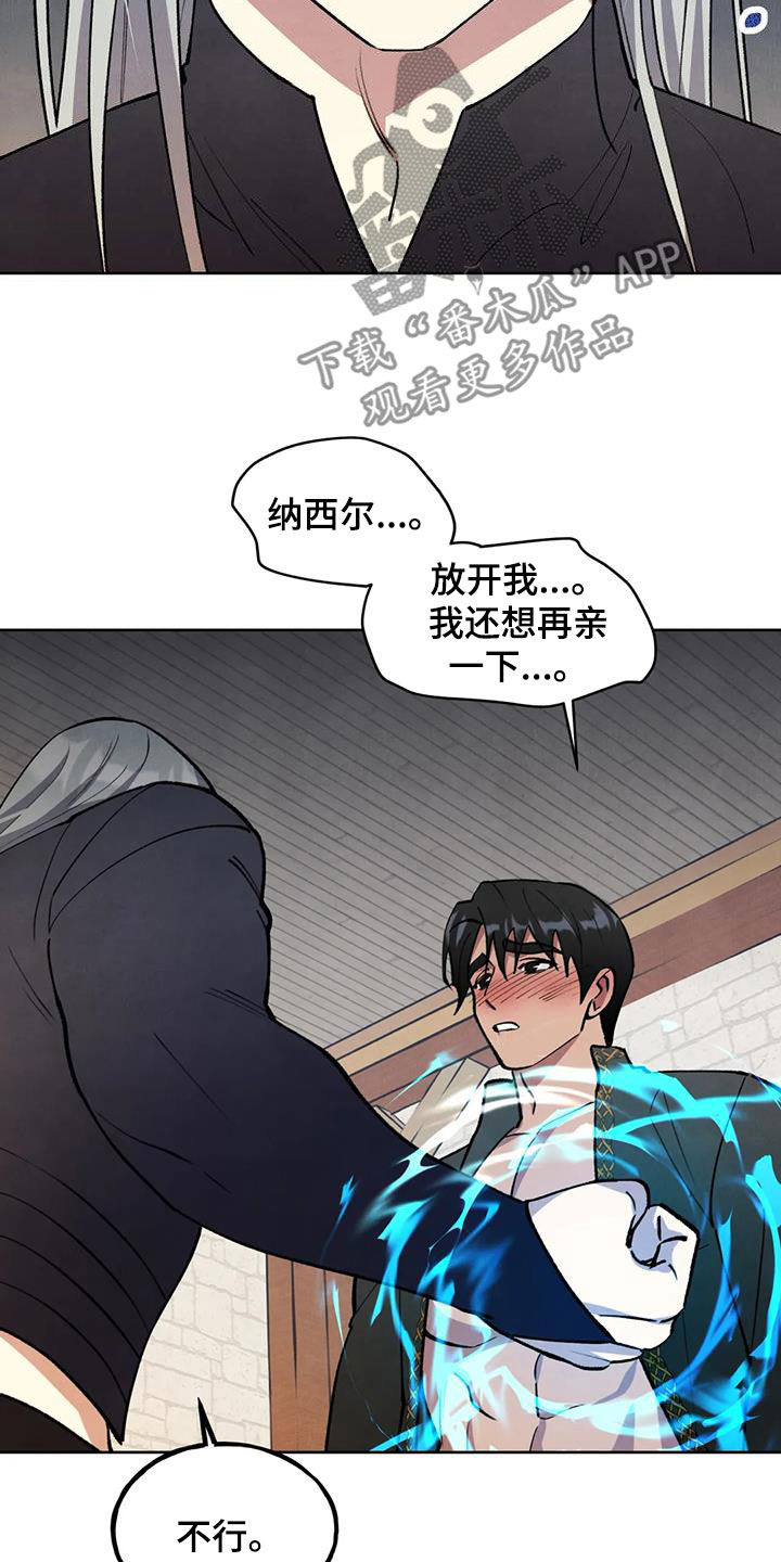 秘密契约漫画,第26话1图