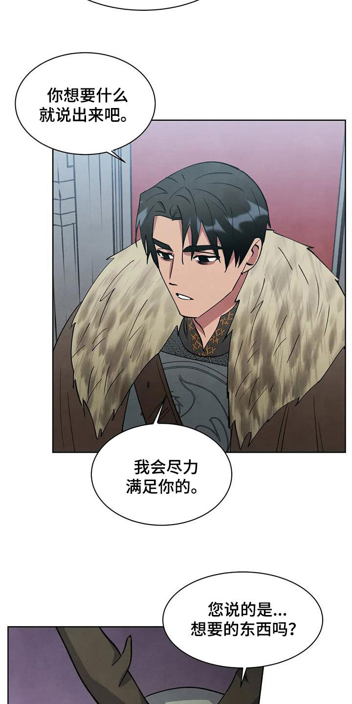 秘密契约漫画,第66话1图