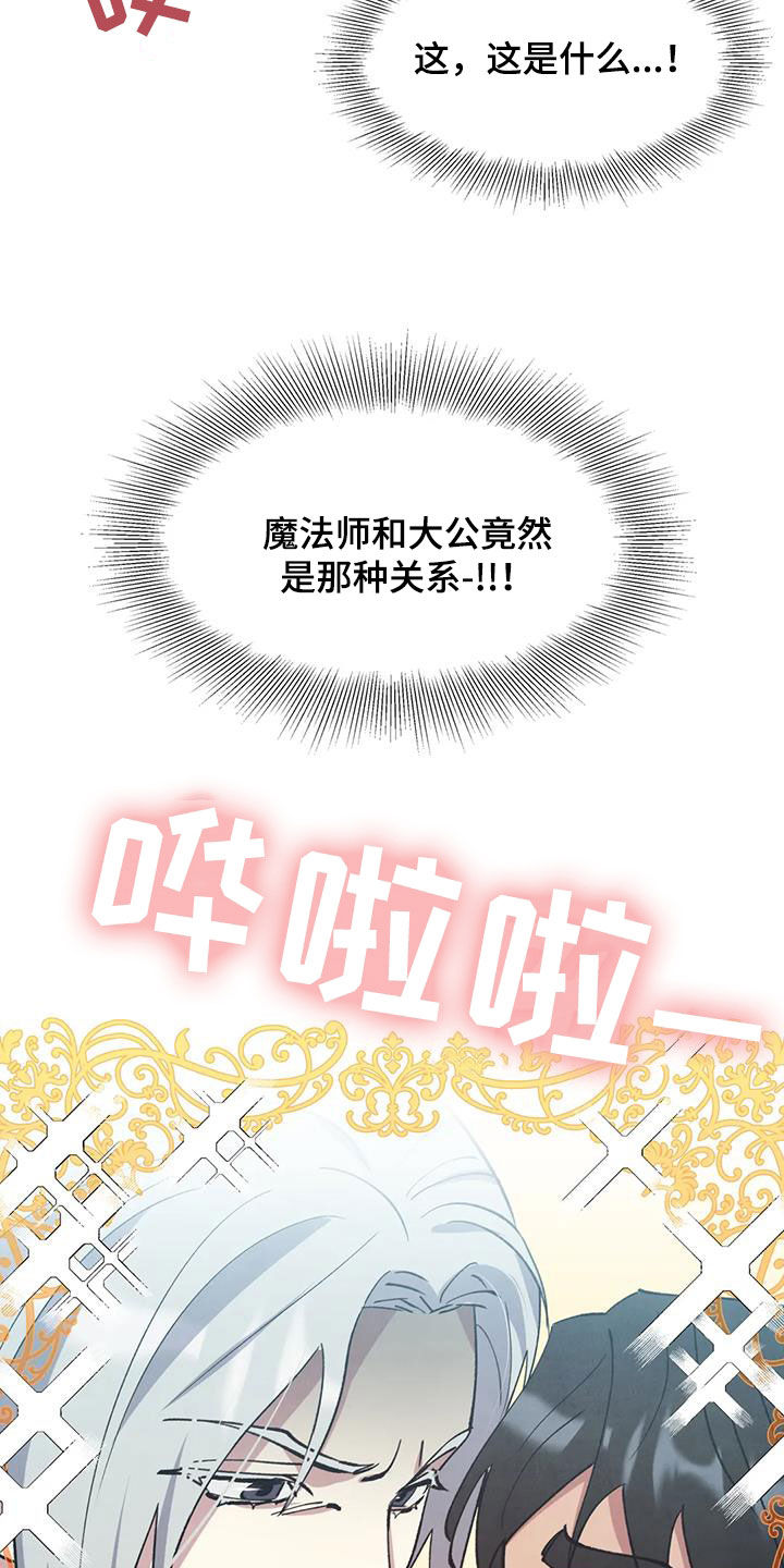秘密契约漫画,第42话2图