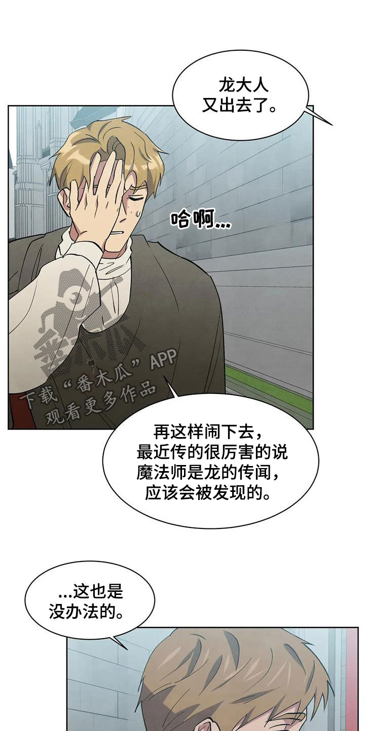 秘密契约漫画,第85话2图