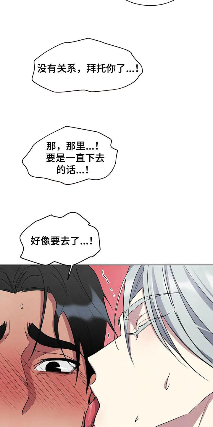 秘密契约漫画,第27话2图