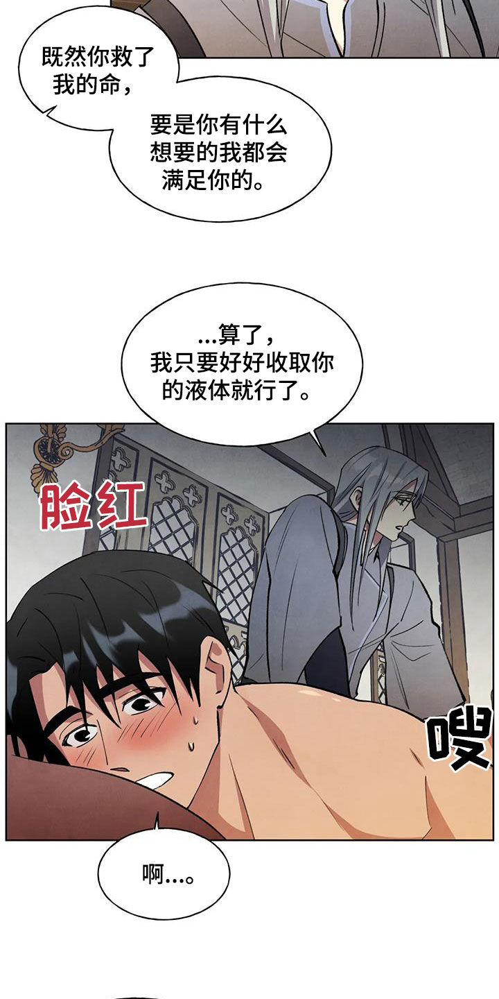 秘密契约漫画,第15话2图