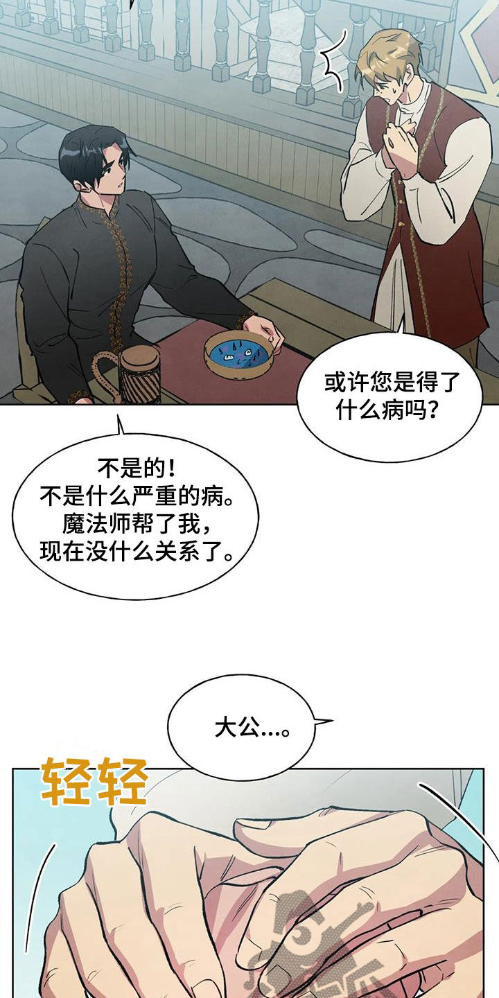 秘密契约漫画,第18话1图