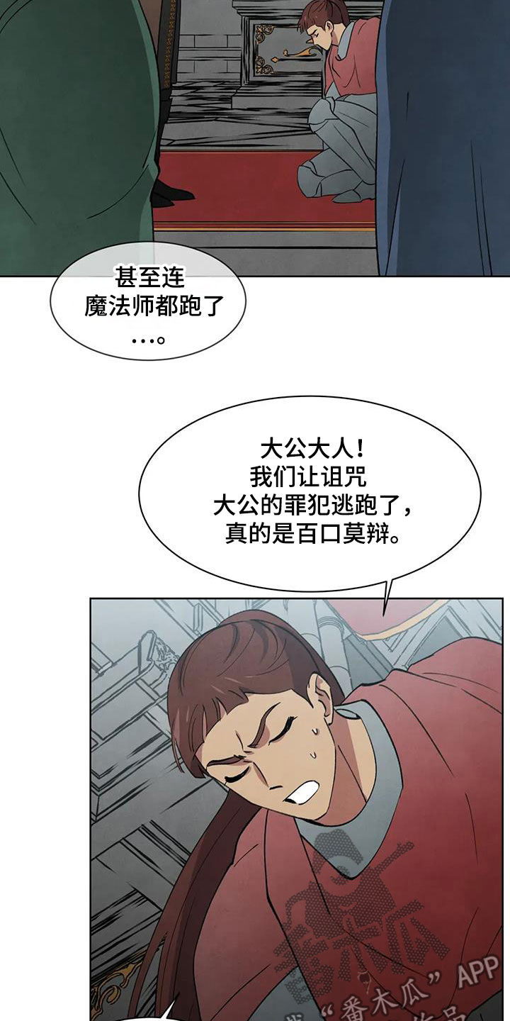 秘密契约漫画,第69话2图