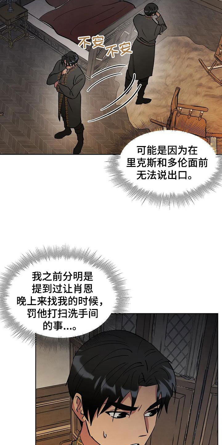 秘密契约漫画,第74话2图