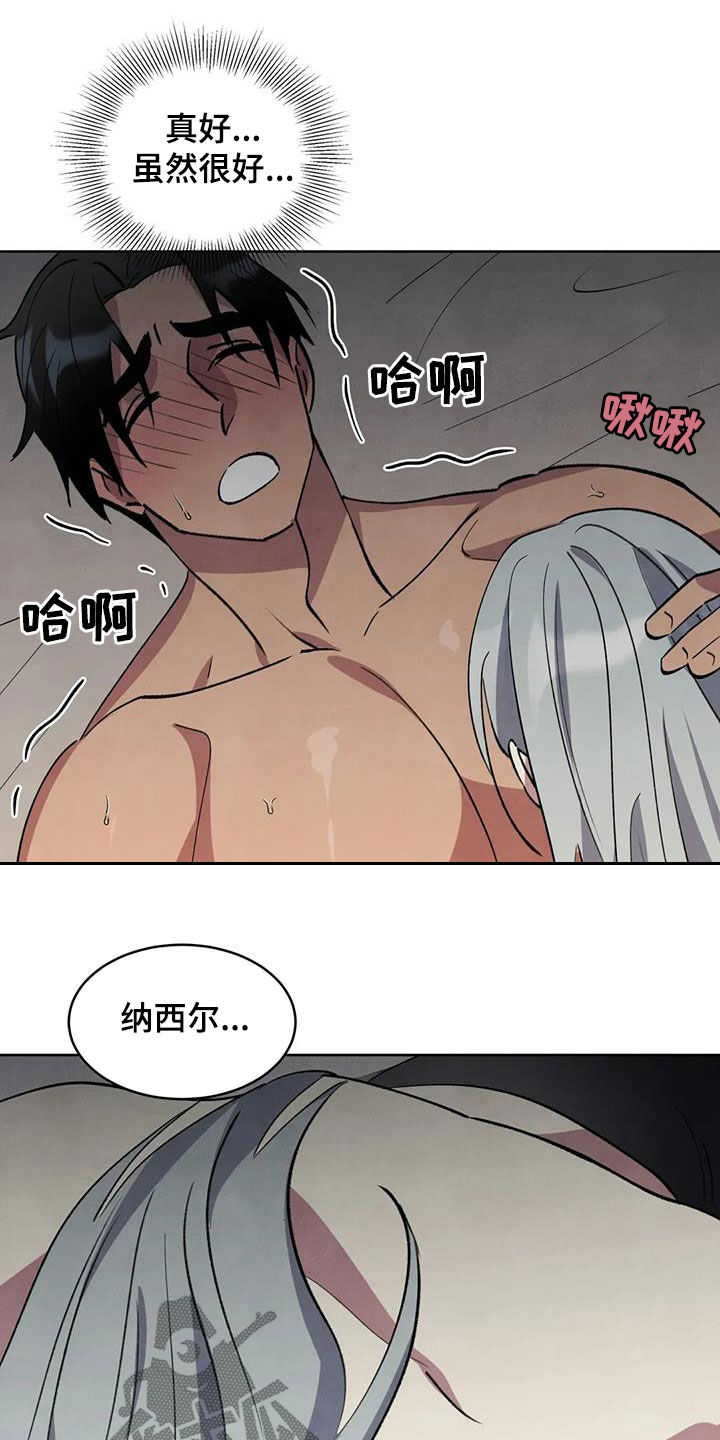 秘密契约漫画,第105话2图