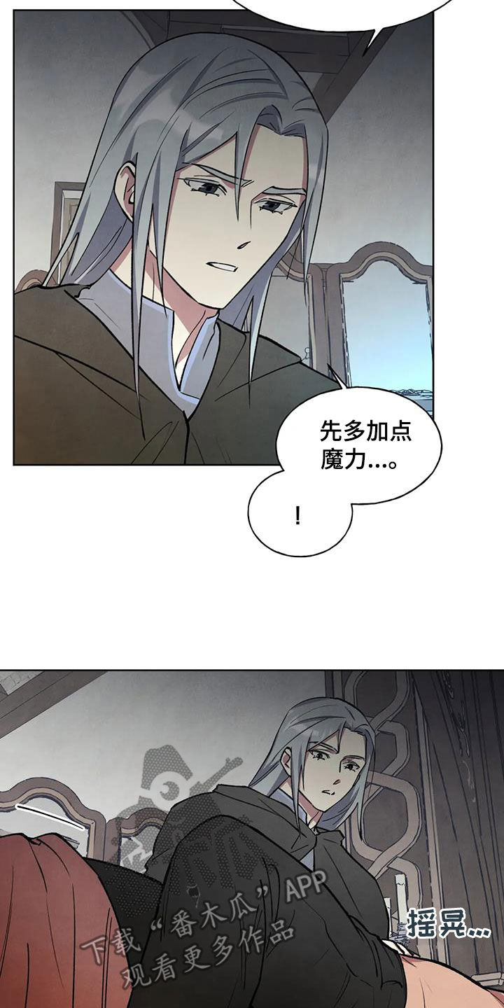 秘密契约漫画,第21话1图