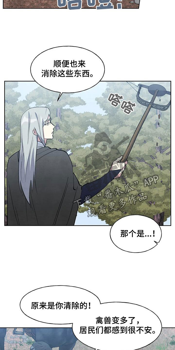 秘密契约漫画,第32话1图