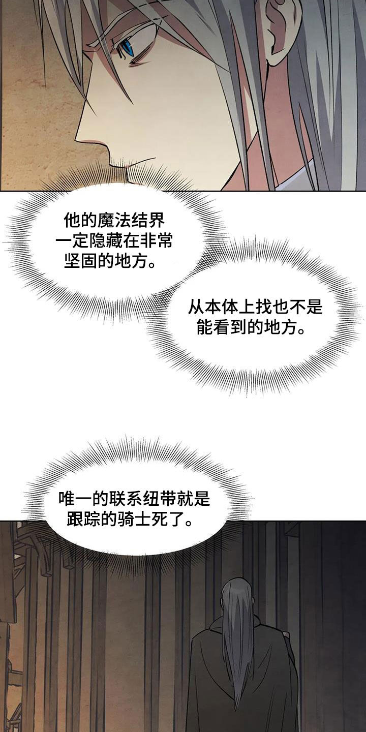 秘密契约漫画,第86话2图
