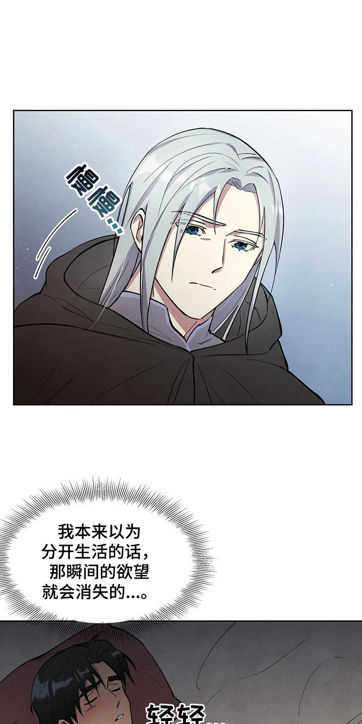 秘密契约漫画,第21话2图