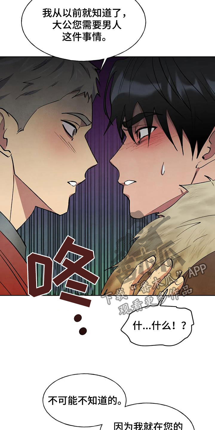秘密契约漫画,第24话1图