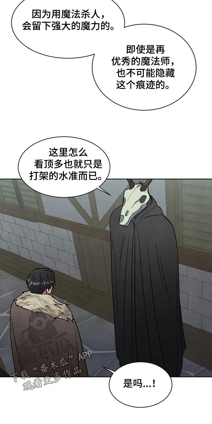 秘密契约漫画,第64话1图