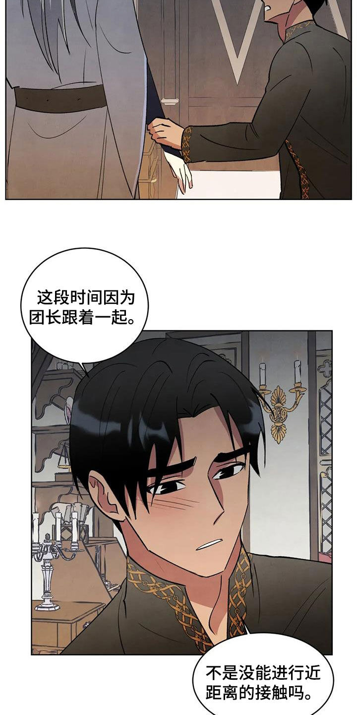 秘密契约漫画,第104话2图