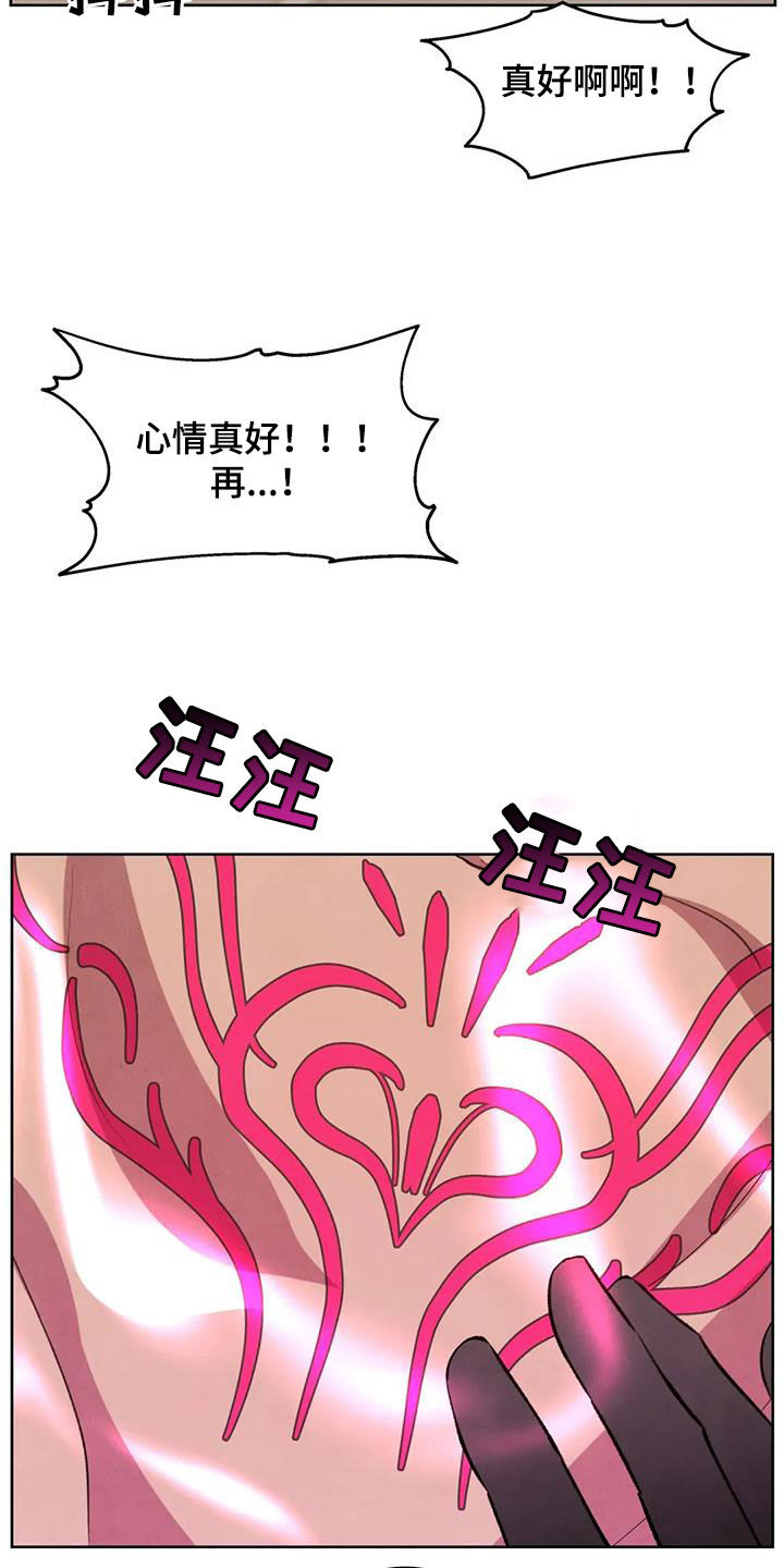 秘密契约漫画,第79话2图