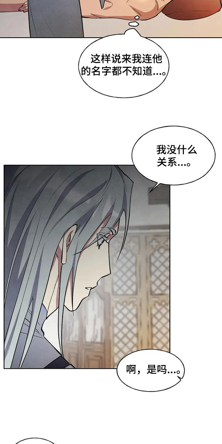 秘密契约漫画,第16话1图