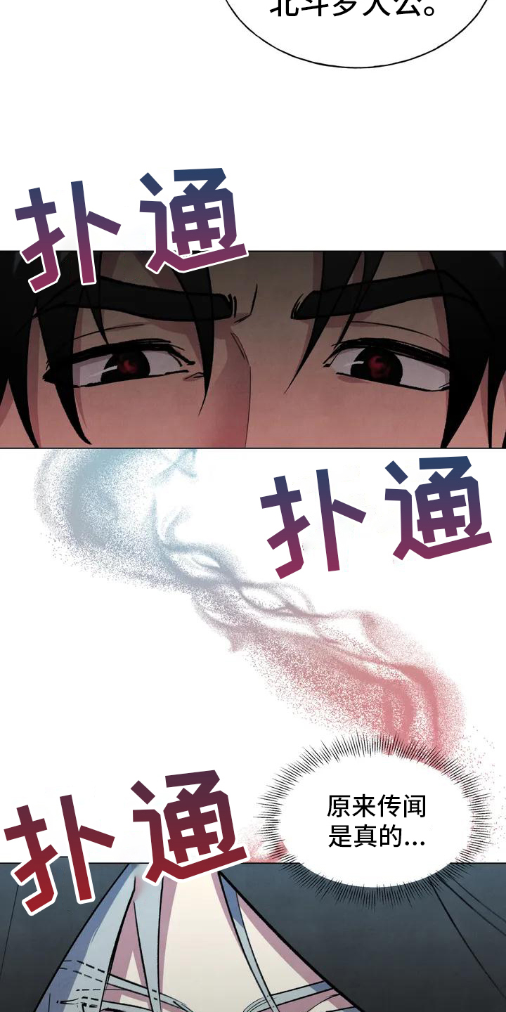 秘密契约漫画,第1话1图