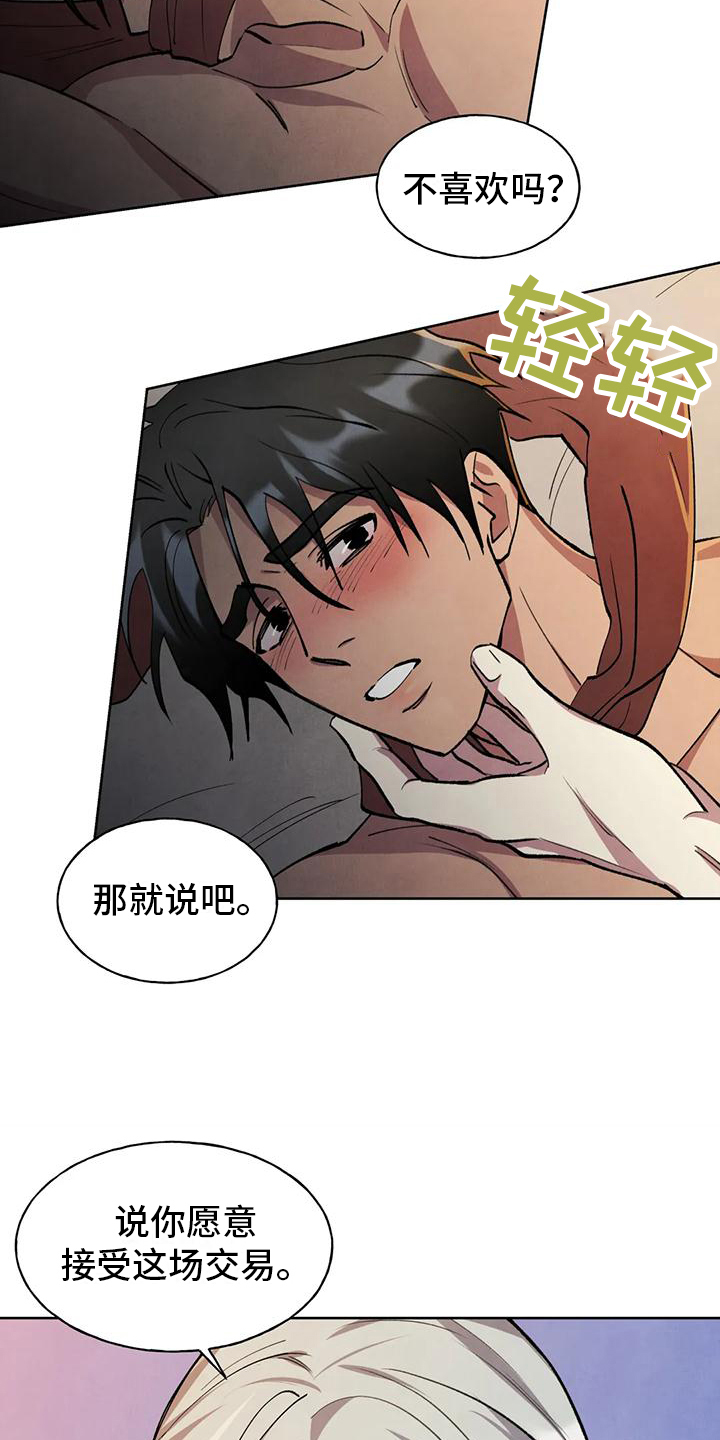 秘密契约漫画,第3话1图