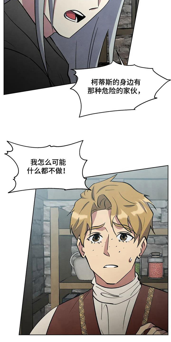 秘密契约漫画,第72话2图