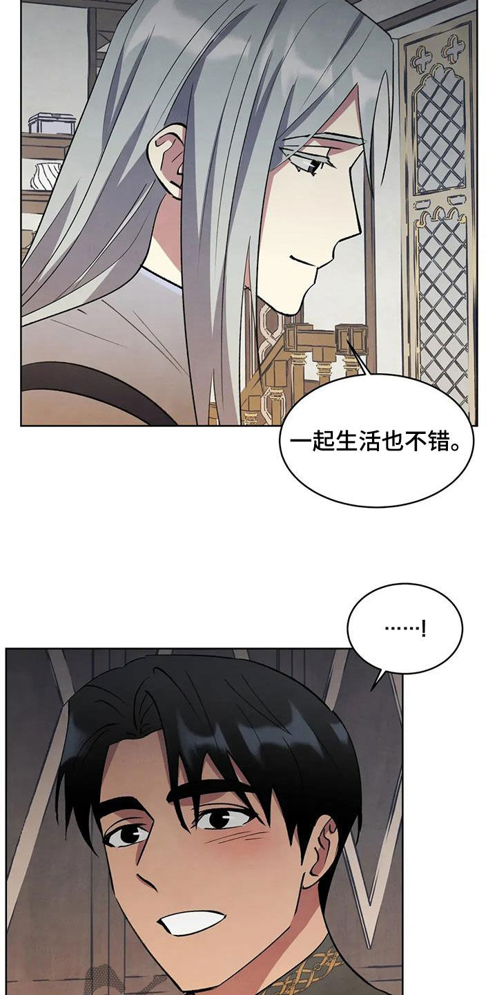 秘密契约漫画,第104话1图