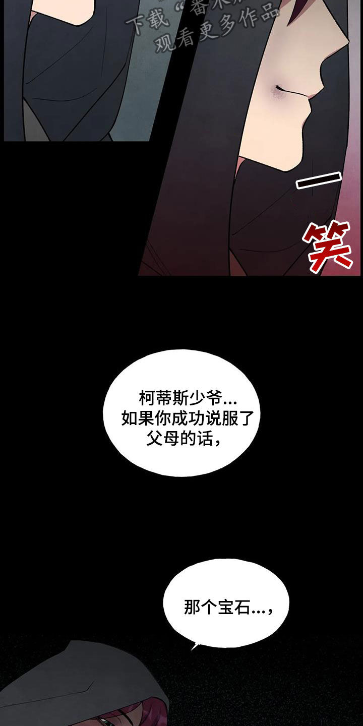 秘密契约漫画,第36话1图