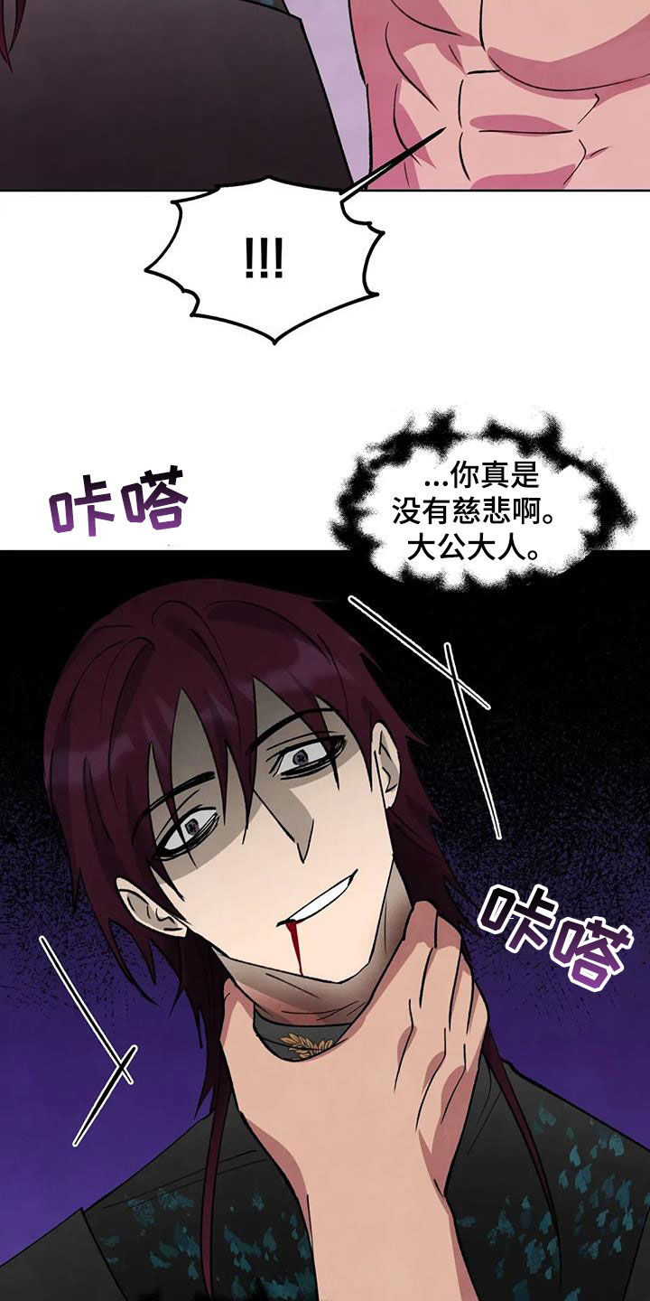 秘密契约漫画,第98话1图