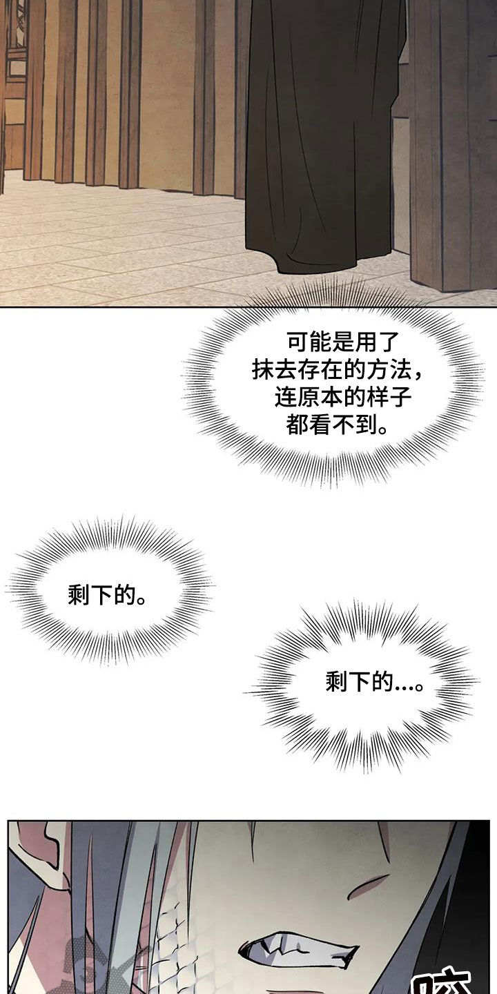 秘密契约漫画,第86话1图