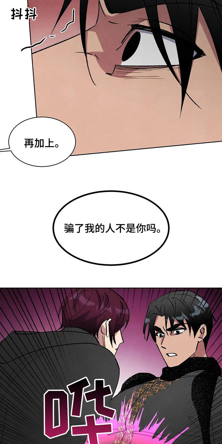 秘密契约漫画,第76话2图