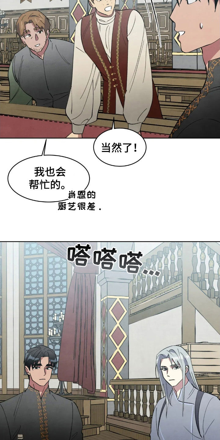 秘密契约漫画,第103话2图