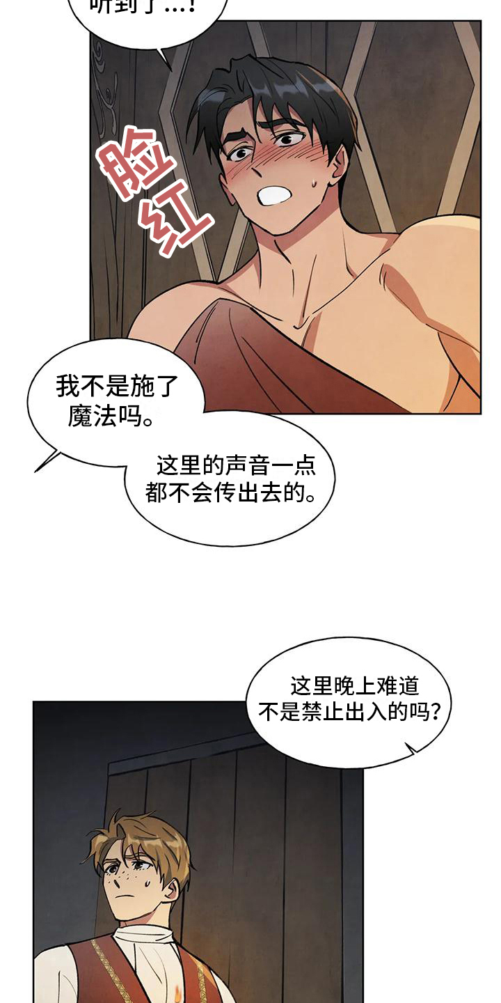 秘密契约漫画,第9话1图