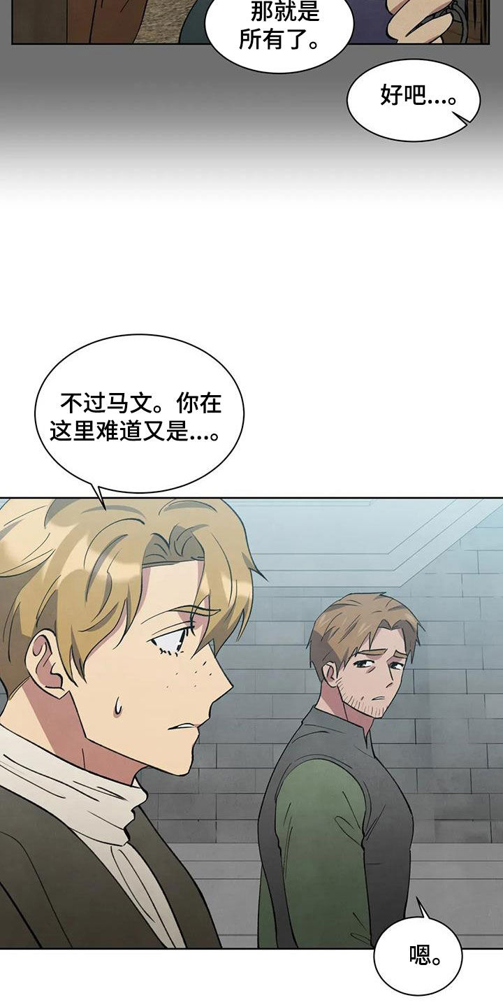 秘密契约漫画,第85话1图