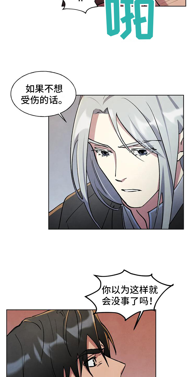 秘密契约漫画,第3话1图