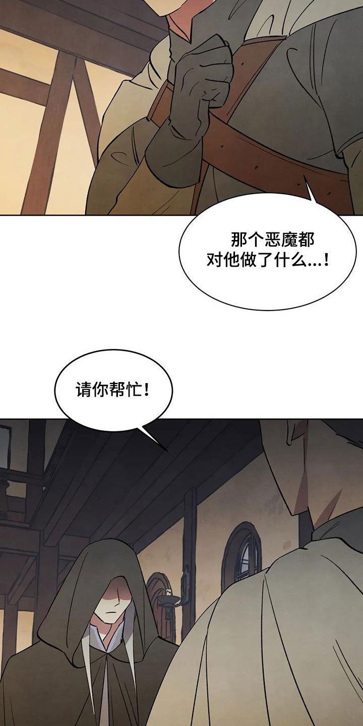 秘密契约漫画,第86话1图