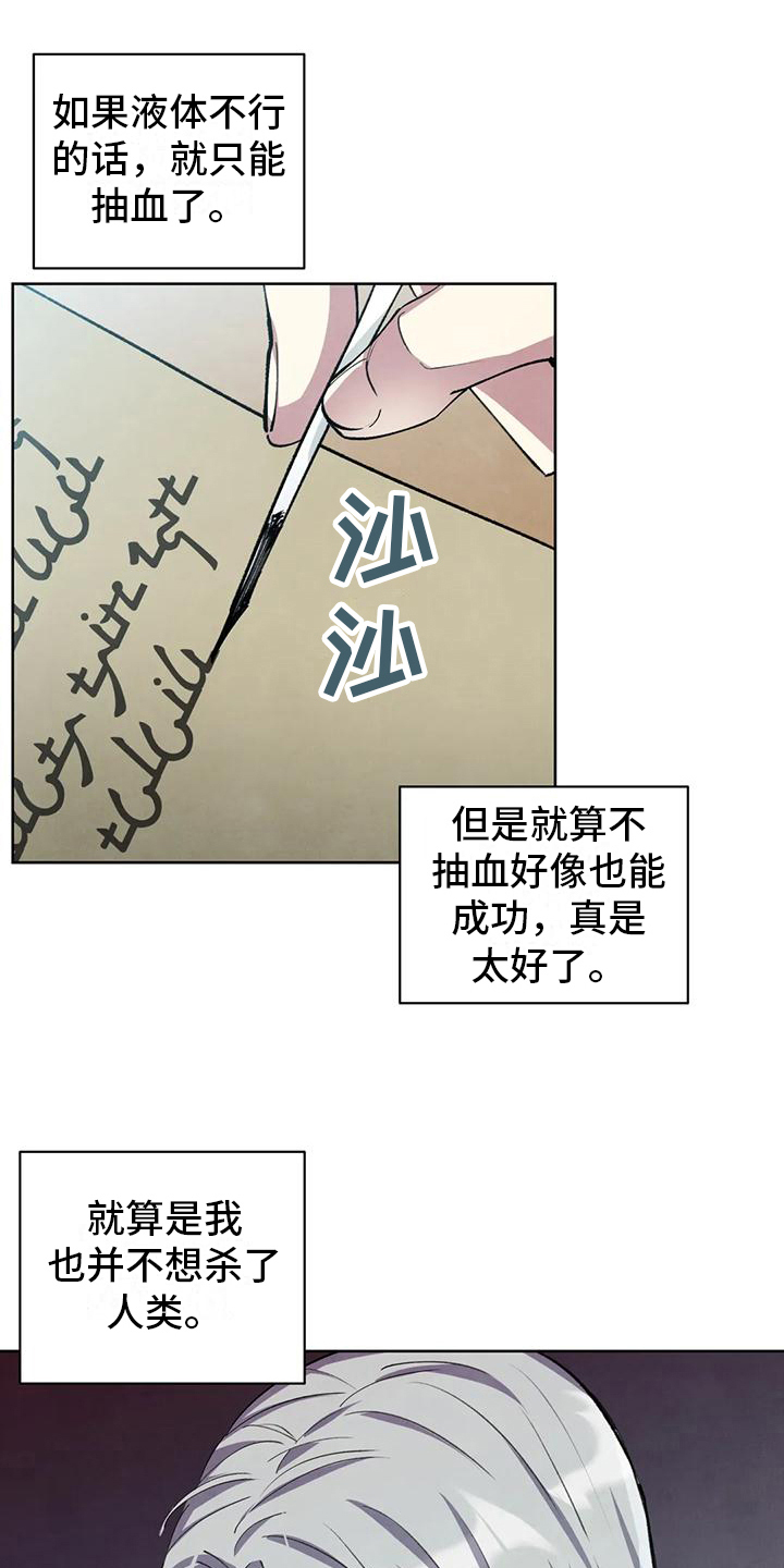 秘密契约漫画,第8话2图