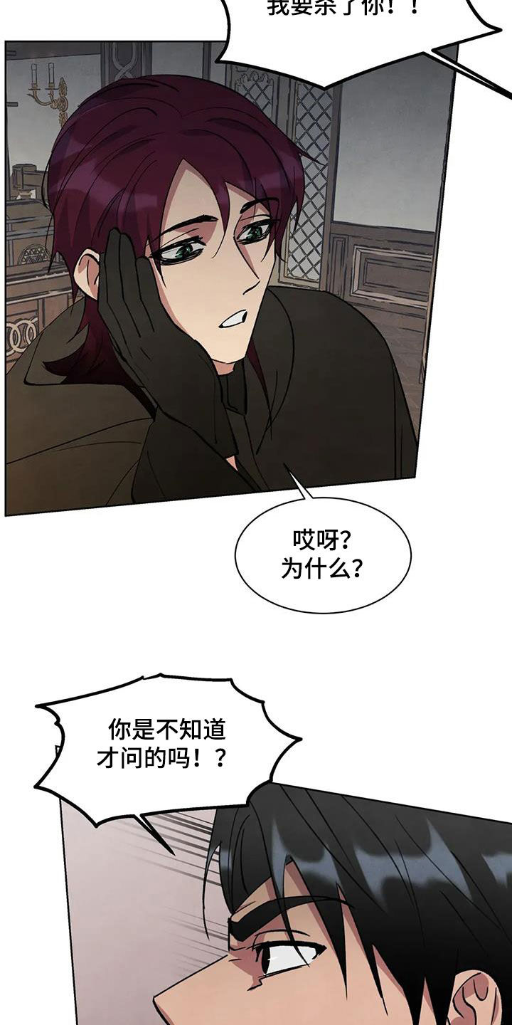 秘密契约漫画,第76话1图