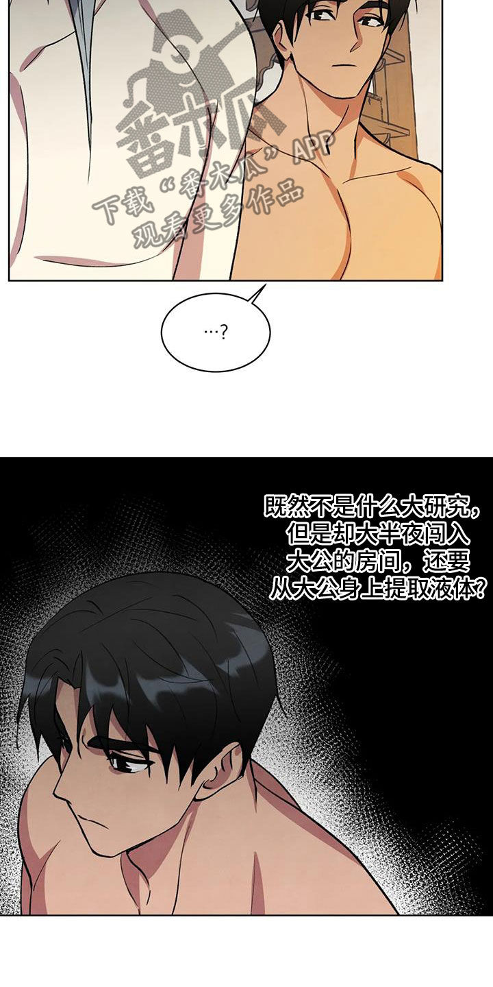 秘密契约漫画,第44话2图